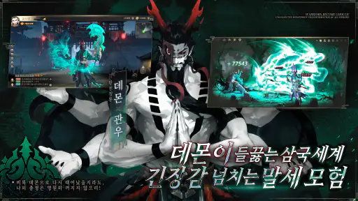 전지적 시점: 데몬 삼국 screenshot