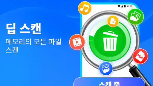 전체 복구 - 사진, 동영상 screenshot