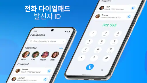 전화 키패드 - 발신자 확인 screenshot