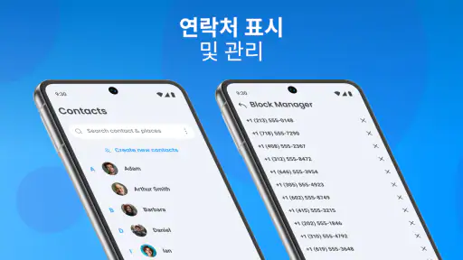전화 키패드 - 발신자 확인 screenshot