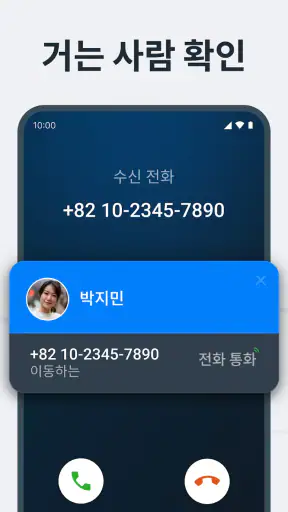 전화통화 screenshot