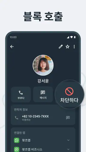 전화통화 screenshot