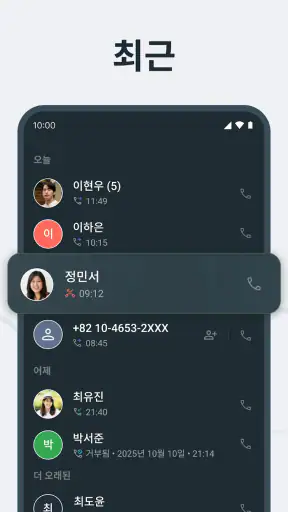 전화통화 screenshot