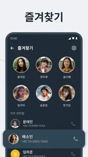 전화통화 screenshot