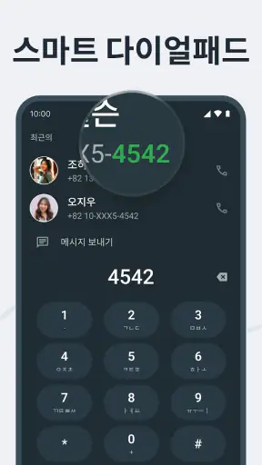 전화통화 screenshot