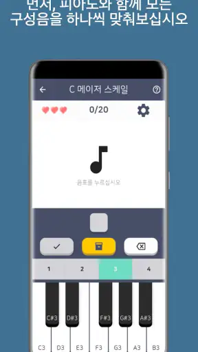 절대음감 screenshot