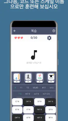 절대음감 screenshot