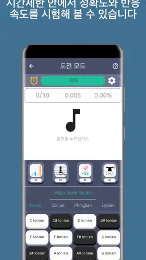 절대음감 screenshot