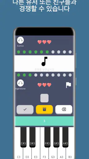 절대음감 screenshot