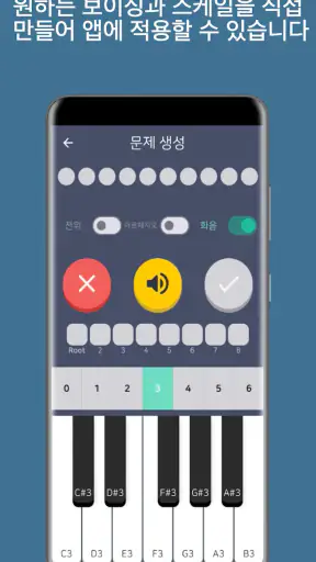 절대음감 screenshot