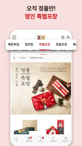 정관장몰, 정몰 screenshot