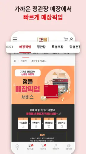 정관장몰, 정몰 screenshot