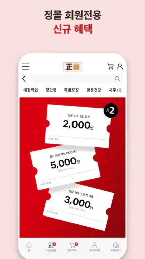 정관장몰, 정몰 screenshot