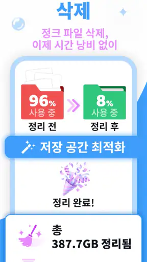 정리: 휴대폰 저장공간 최적화 screenshot