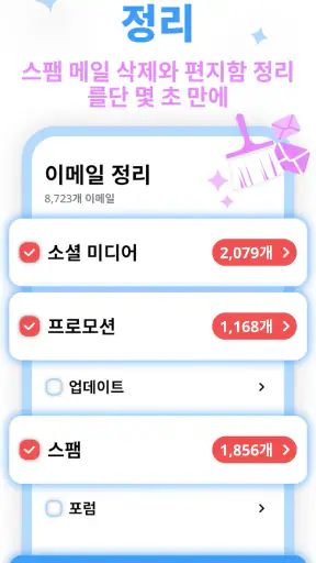 정리: 휴대폰 저장공간 최적화 screenshot