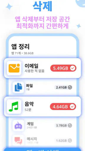 정리: 휴대폰 저장공간 최적화 screenshot