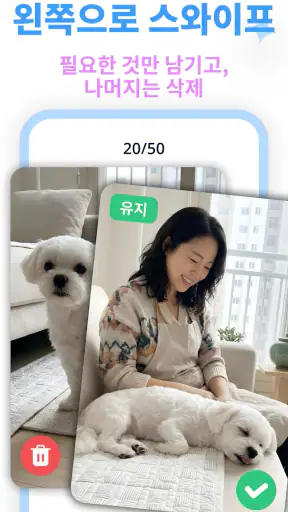정리: 휴대폰 저장공간 최적화 screenshot