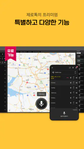 제로톡 무전기 - 워키토키 PTT LTE무전기 screenshot