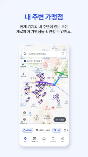 제로페이맵 (Zeropay Map) screenshot