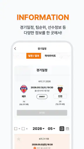 제주SK FC screenshot