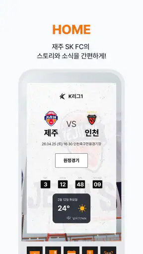 제주SK FC screenshot