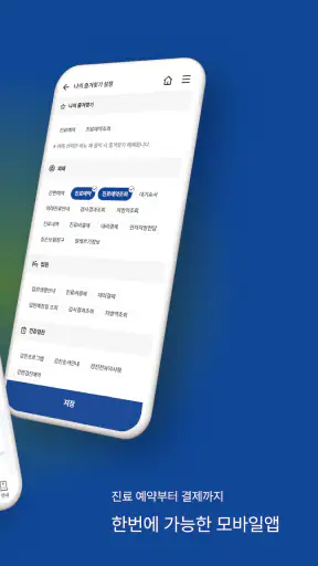 제주대학교병원 screenshot