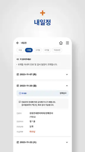 제주대학교병원 screenshot