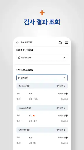 제주대학교병원 screenshot
