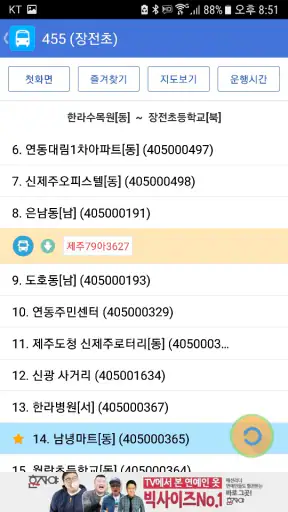 제주버스 screenshot