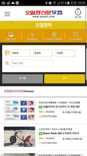 제주오일장신문 모바일앱 screenshot