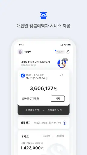 제주은행 JBANK screenshot