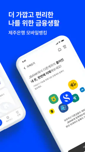 제주은행 JBANK screenshot