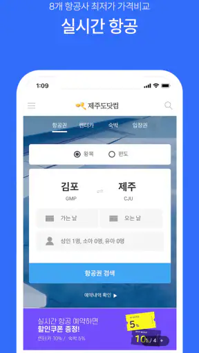 제주항공권 실시간최저가 screenshot