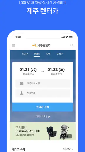 제주항공권 실시간최저가 screenshot