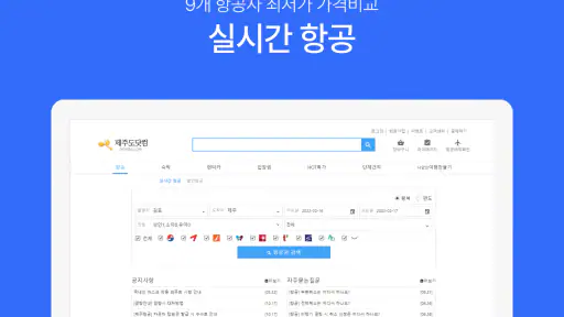 제주항공권 실시간최저가 screenshot