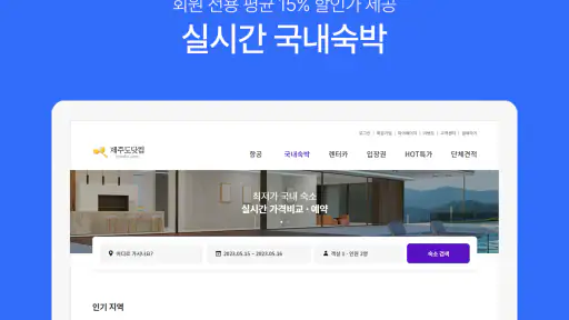 제주항공권 실시간최저가 screenshot