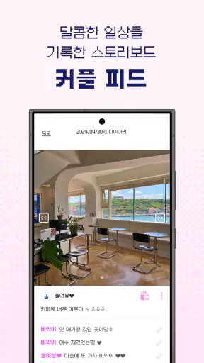 젤리몽 : 알콩달콩 커플앱 다이어리 커플 질문 screenshot
