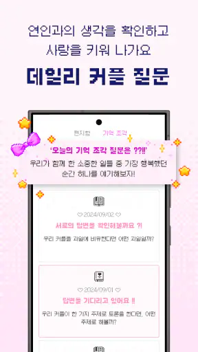젤리몽 : 알콩달콩 커플앱 다이어리 커플 질문 screenshot