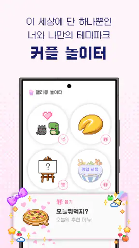 젤리몽 : 알콩달콩 커플앱 다이어리 커플 질문 screenshot
