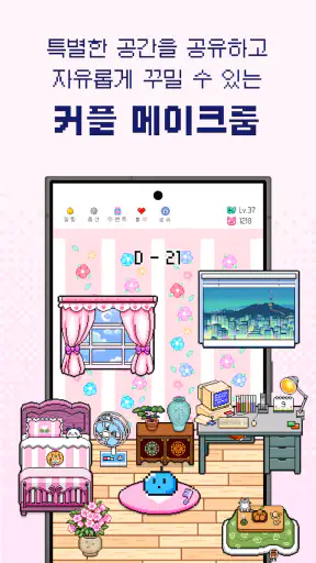 젤리몽 : 알콩달콩 커플앱 다이어리 커플 질문 screenshot