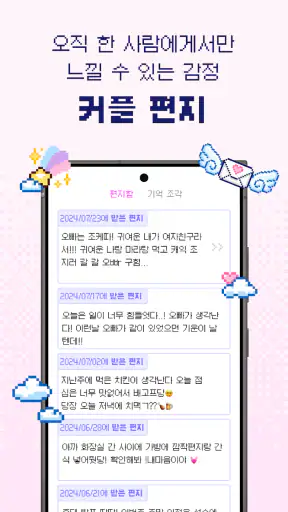 젤리몽 : 알콩달콩 커플앱 다이어리 커플 질문 screenshot