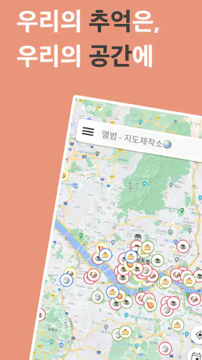 조르니 - 지도 위의 일기장 screenshot