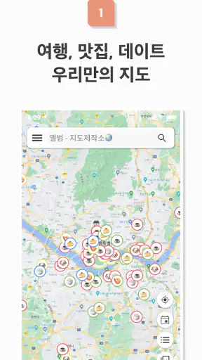 조르니 - 지도 위의 일기장 screenshot