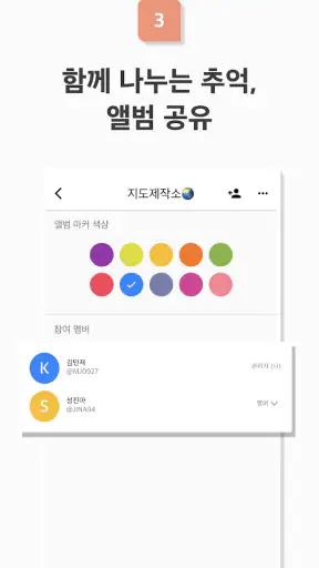 조르니 - 지도 위의 일기장 screenshot