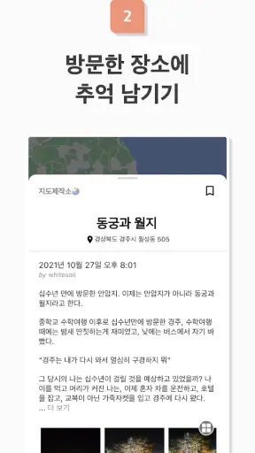 조르니 - 지도 위의 일기장 screenshot