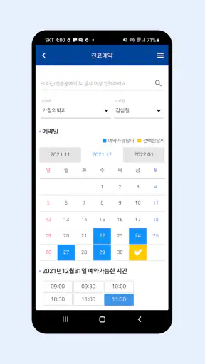 조선대학교병원 screenshot