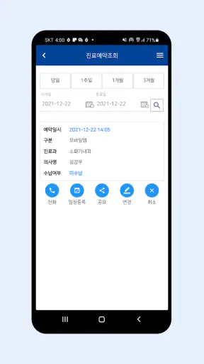 조선대학교병원 screenshot