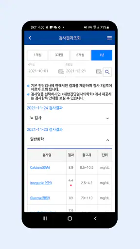 조선대학교병원 screenshot