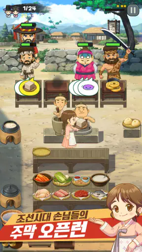 조선시대 별점 주막 : 조선 팔도 쿠킹 대장경 screenshot