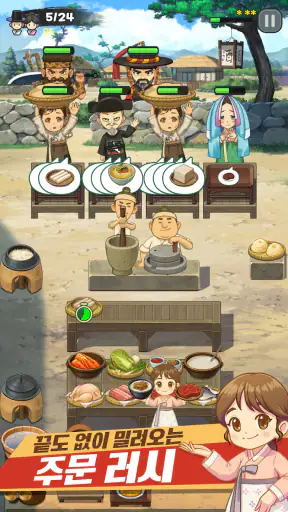 조선시대 별점 주막 : 조선 팔도 쿠킹 대장경 screenshot